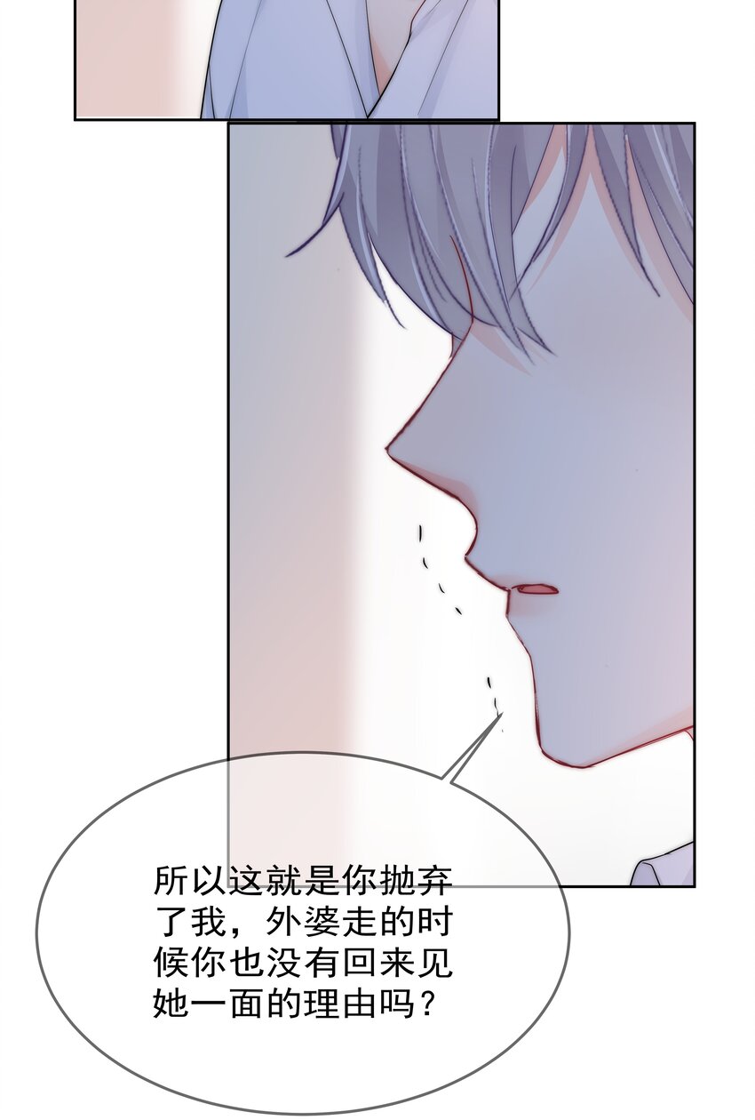 《boss大人是女神》068 你还有我 第20页