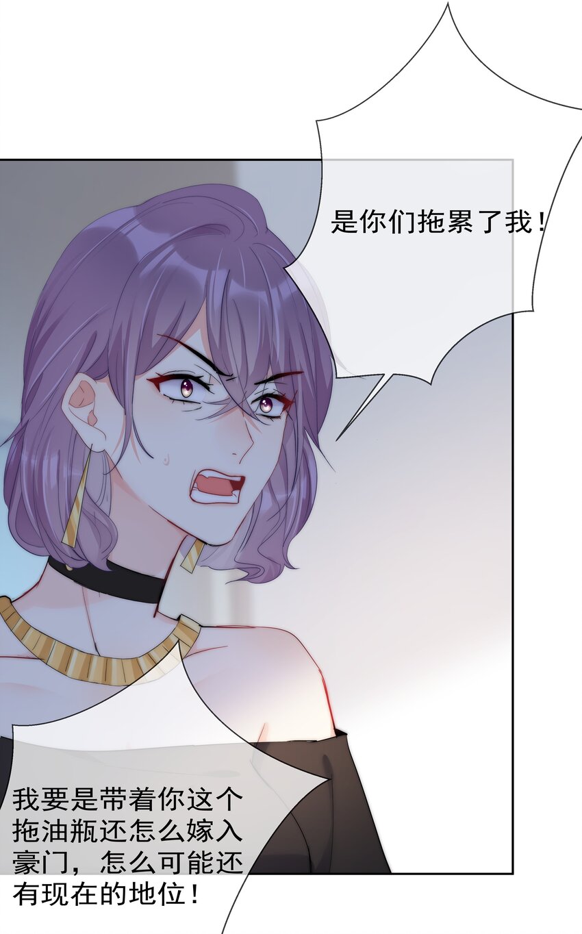 《boss大人是女神》068 你还有我 第21页