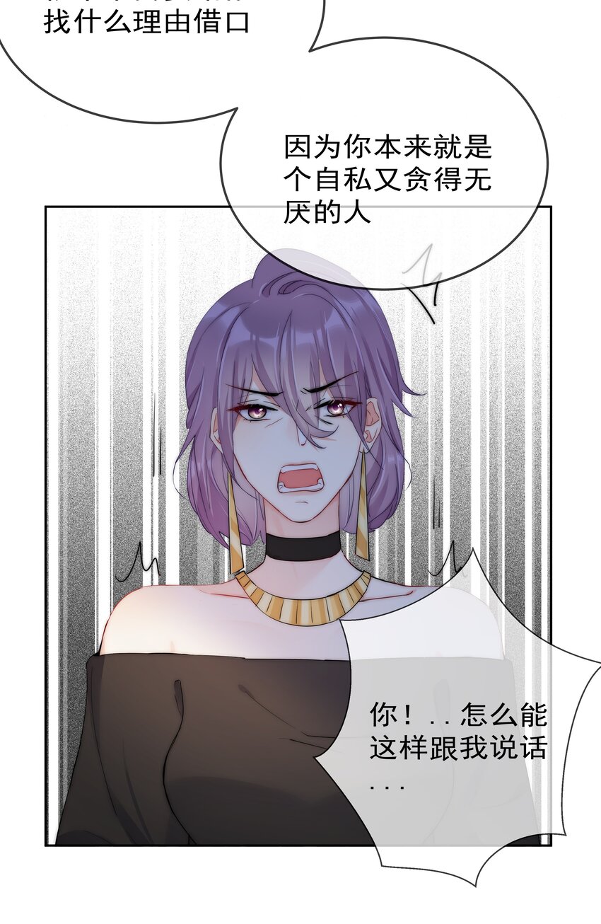 《boss大人是女神》068 你还有我 第24页