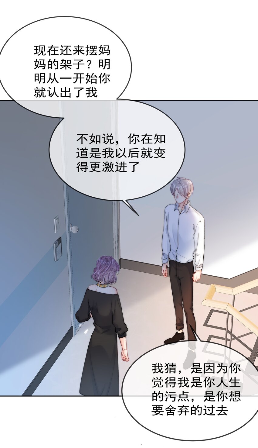 《boss大人是女神》068 你还有我 第25页