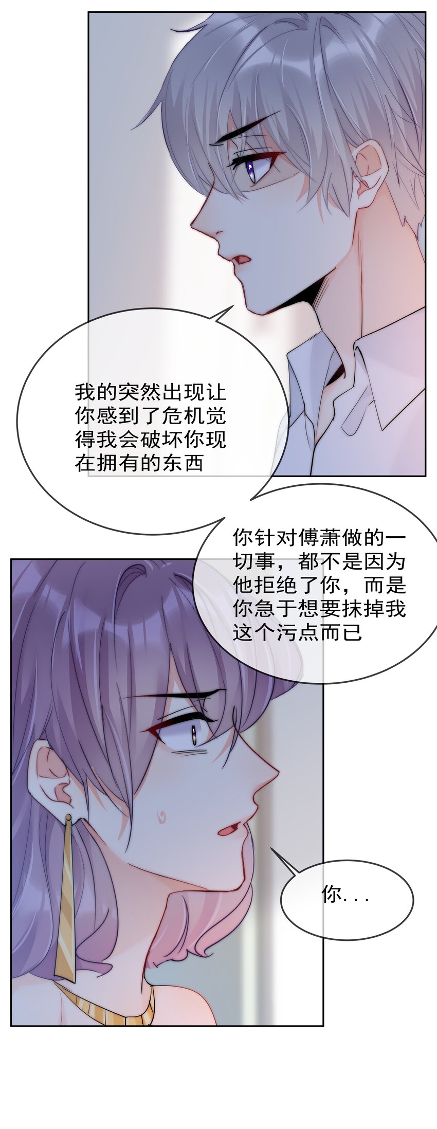 《boss大人是女神》068 你还有我 第26页