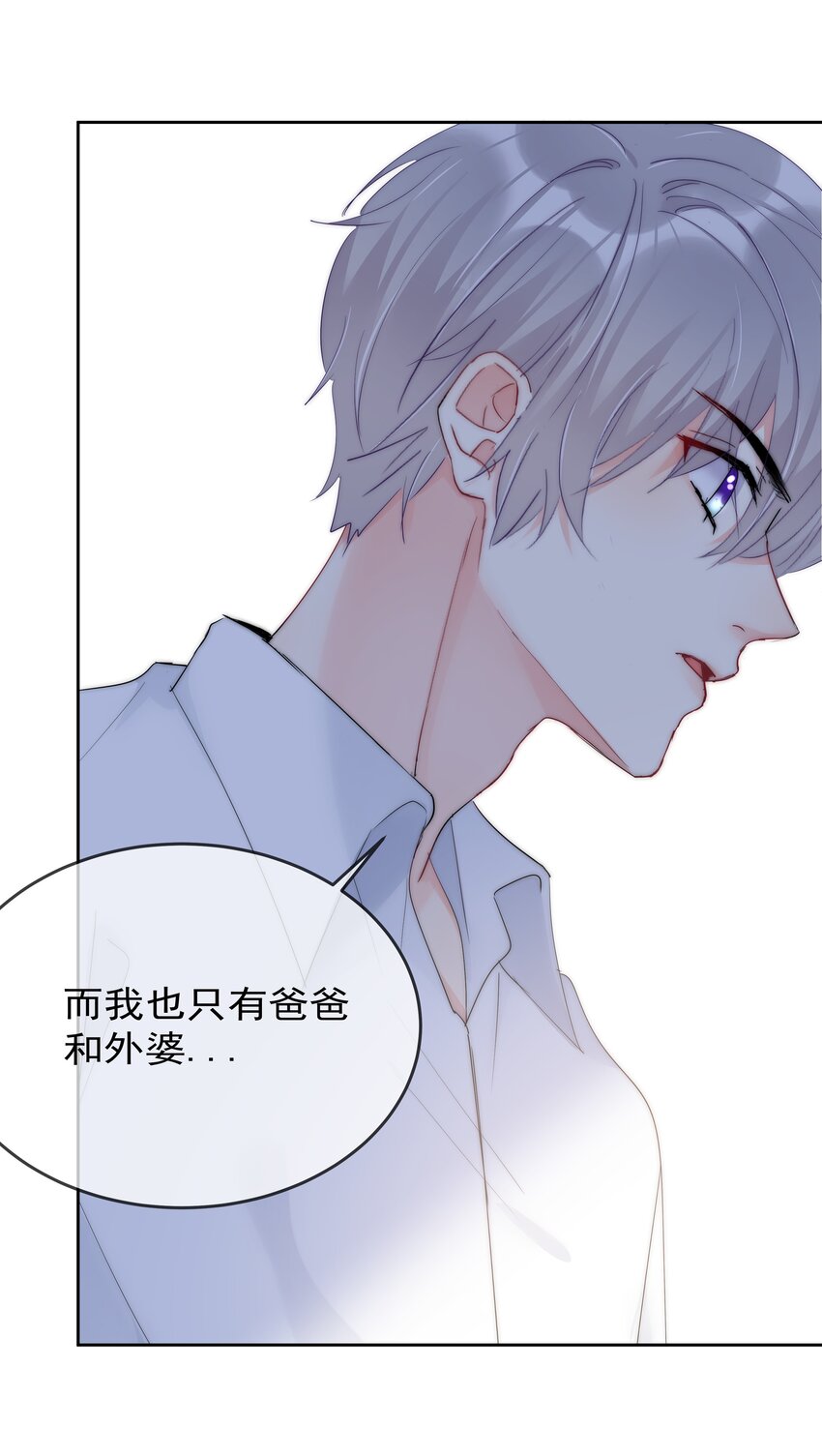 《boss大人是女神》068 你还有我 第29页