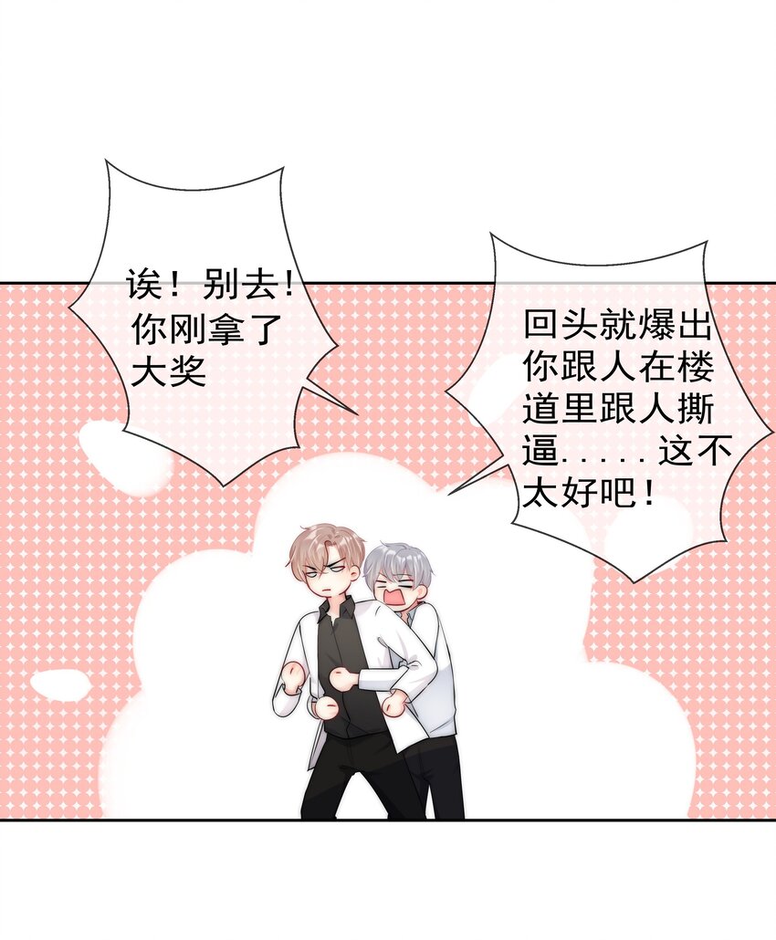 《boss大人是女神》068 你还有我 第39页