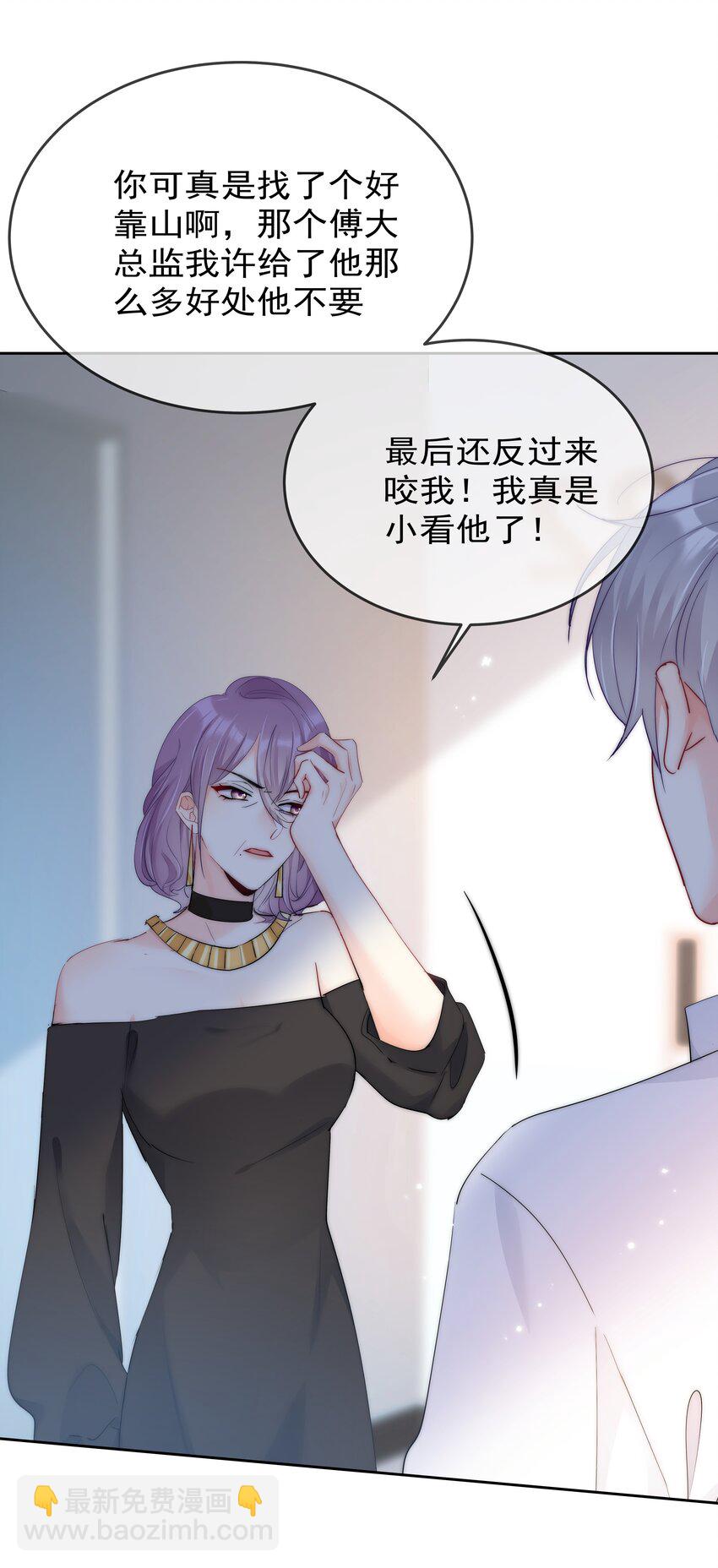 《boss大人是女神》068 你还有我 第3页