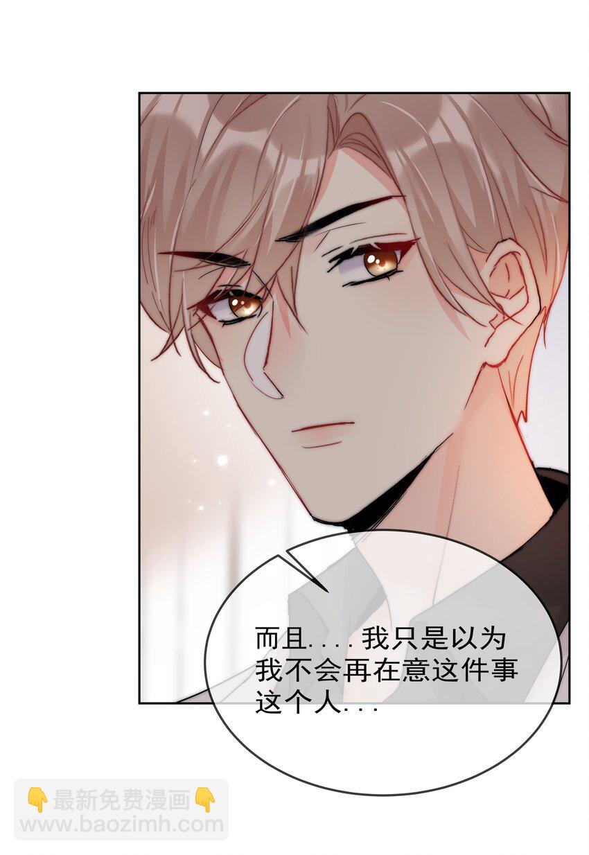 《boss大人是女神》068 你还有我 第40页