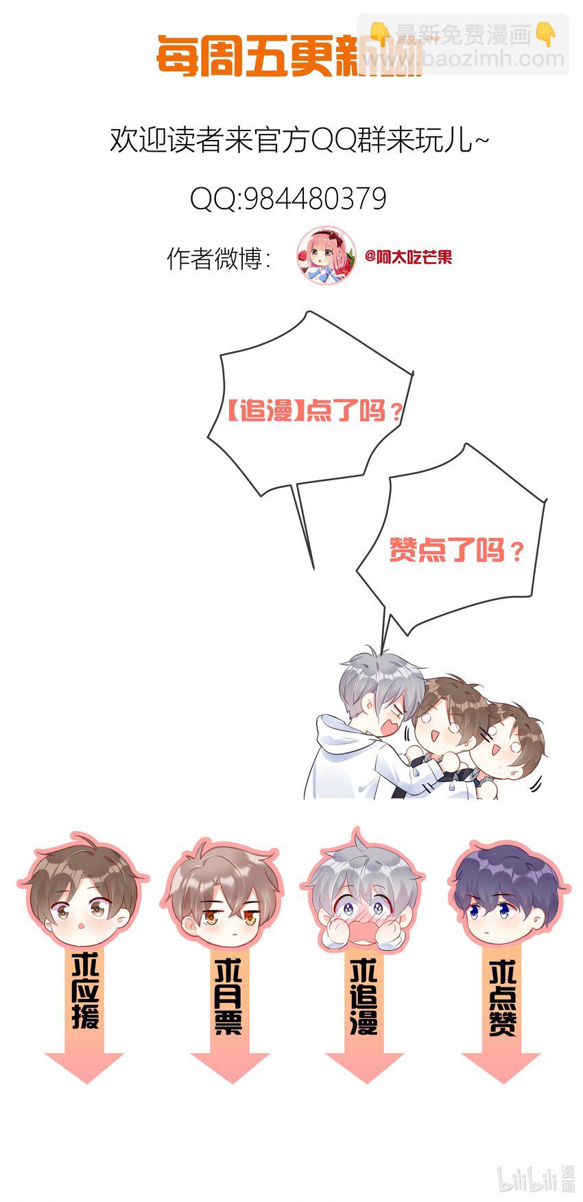《boss大人是女神》068 你还有我 第44页