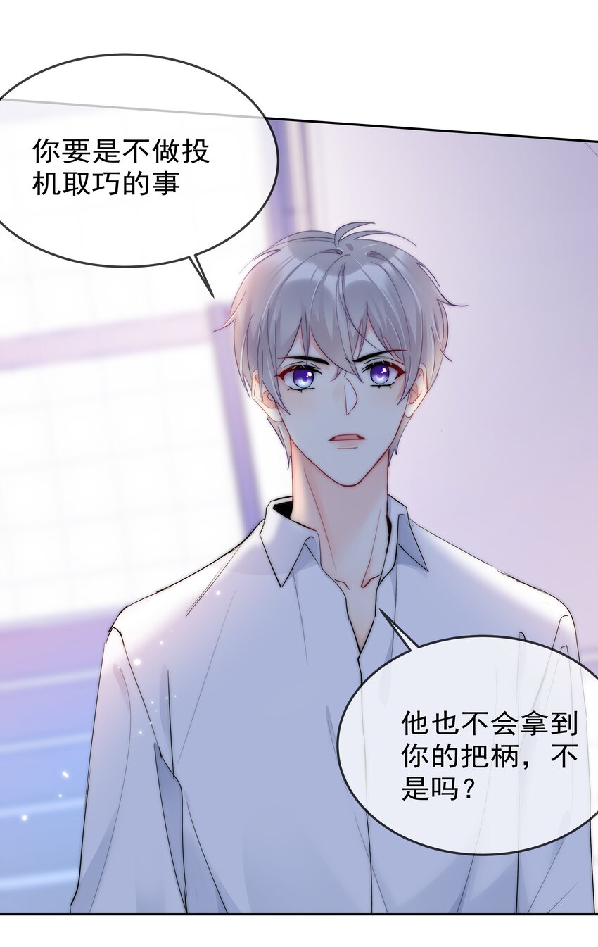 《boss大人是女神》068 你还有我 第4页