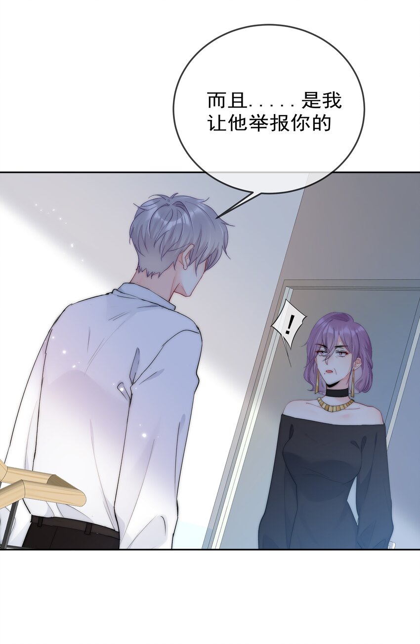 《boss大人是女神》068 你还有我 第5页