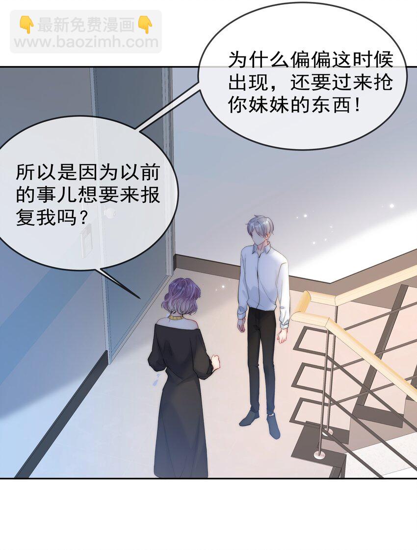 《boss大人是女神》068 你还有我 第7页