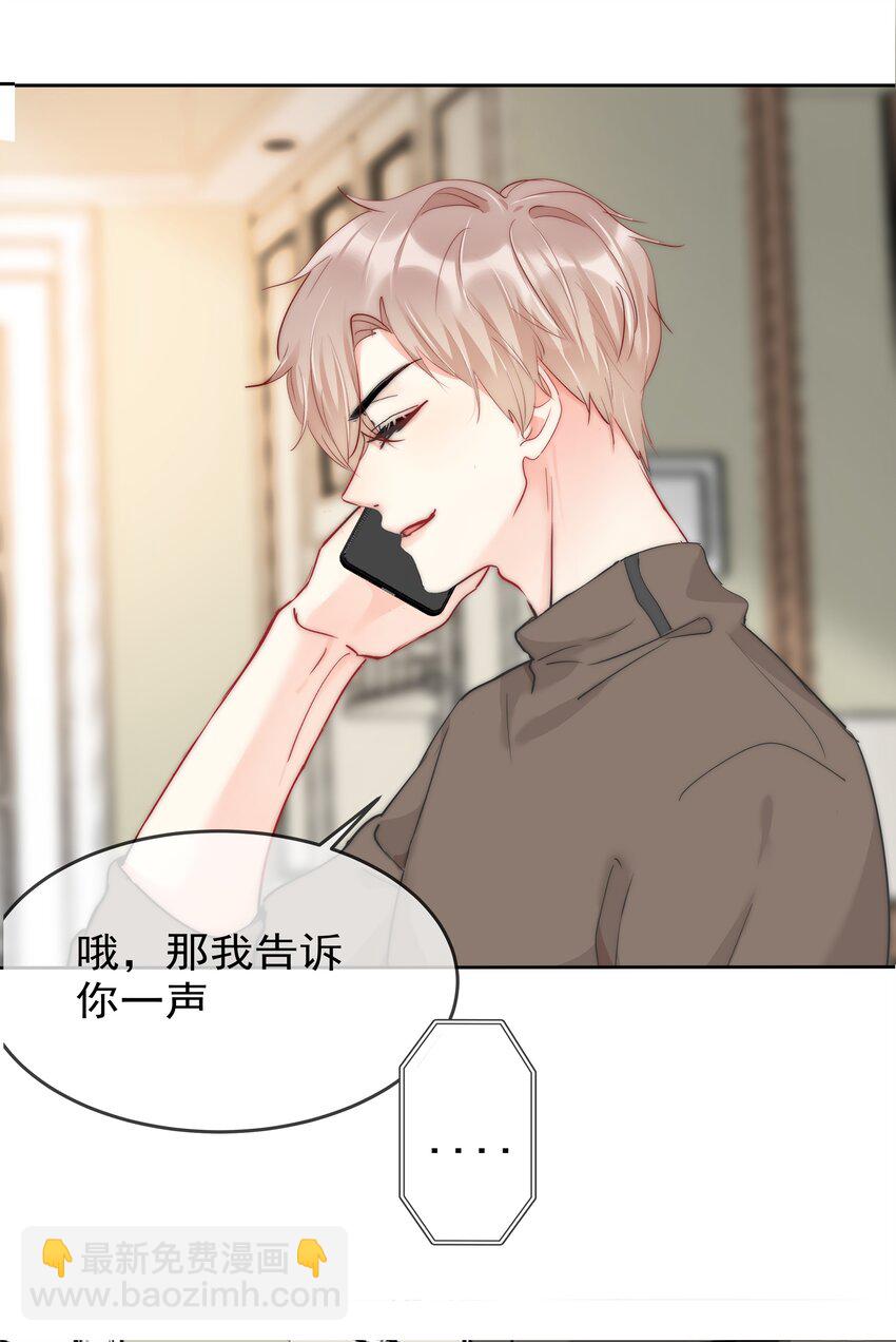《boss大人是女神》069 理所当然的事 第10页