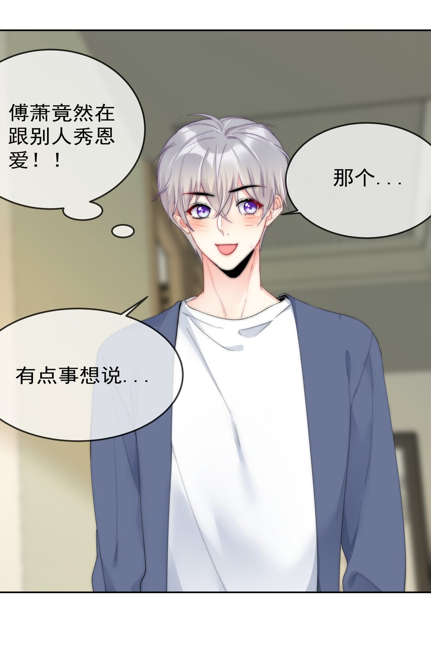 《boss大人是女神》069 理所当然的事 第13页