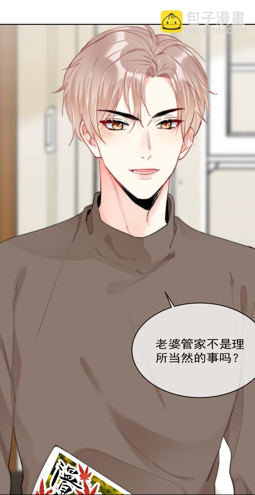 《boss大人是女神》069 理所当然的事 第24页
