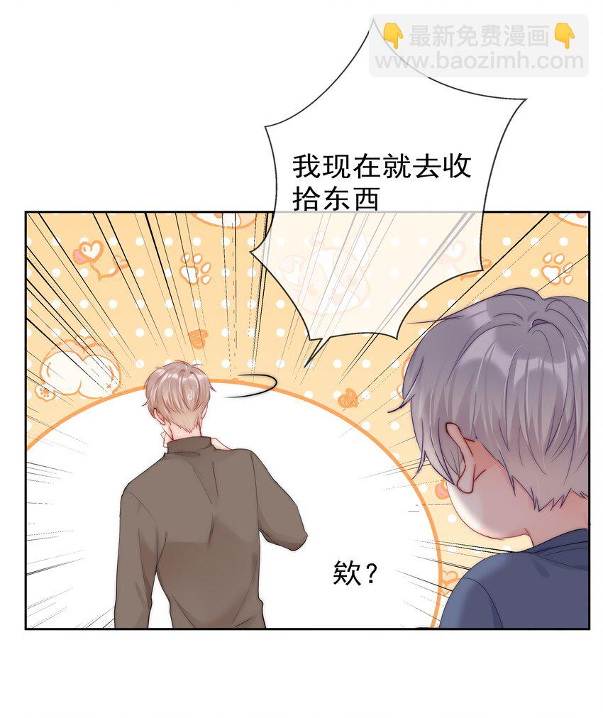 《boss大人是女神》069 理所当然的事 第29页