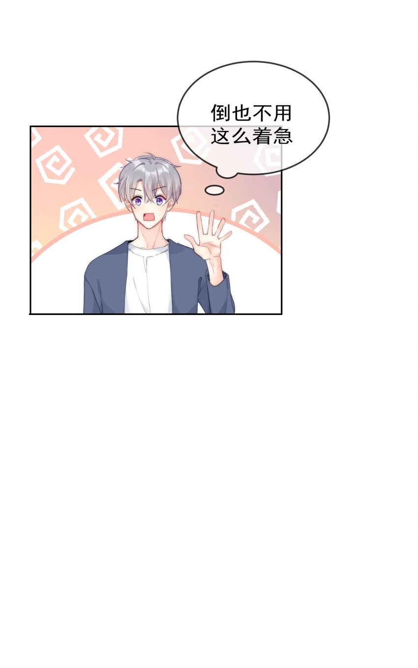 《boss大人是女神》069 理所当然的事 第30页