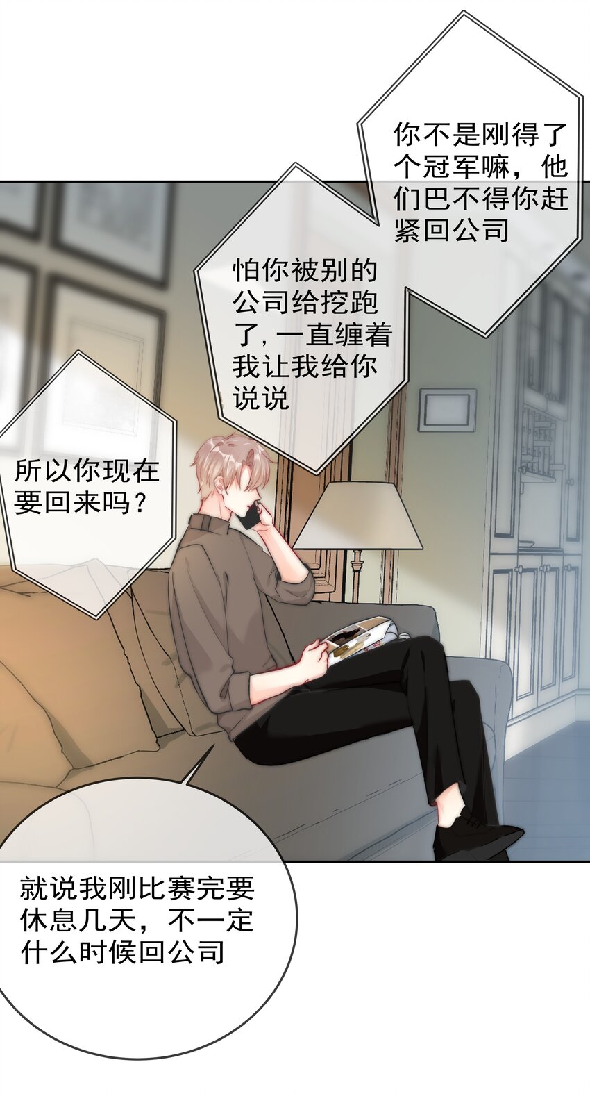 《boss大人是女神》069 理所当然的事 第4页