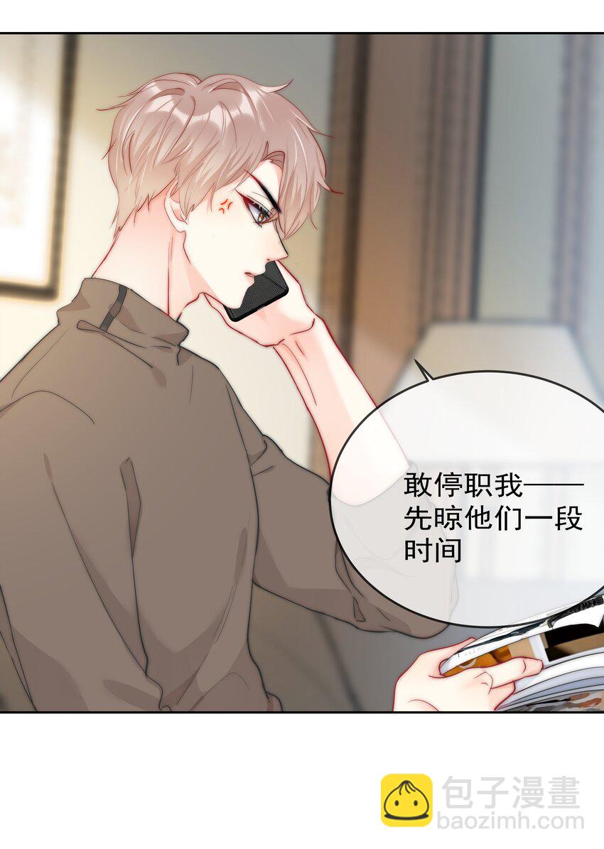《boss大人是女神》069 理所当然的事 第5页
