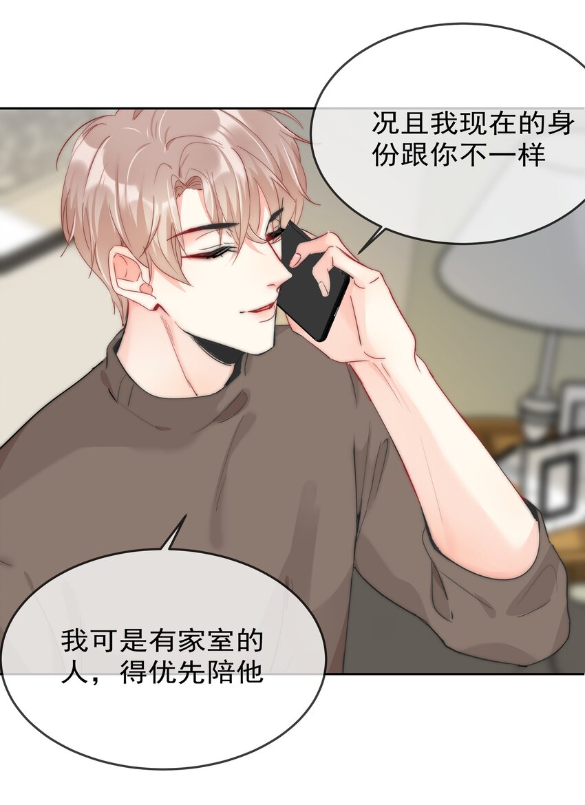 《boss大人是女神》069 理所当然的事 第6页