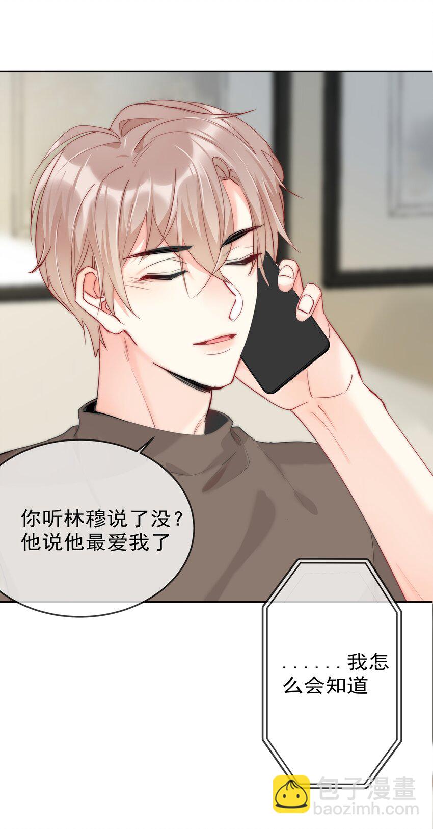 《boss大人是女神》069 理所当然的事 第9页