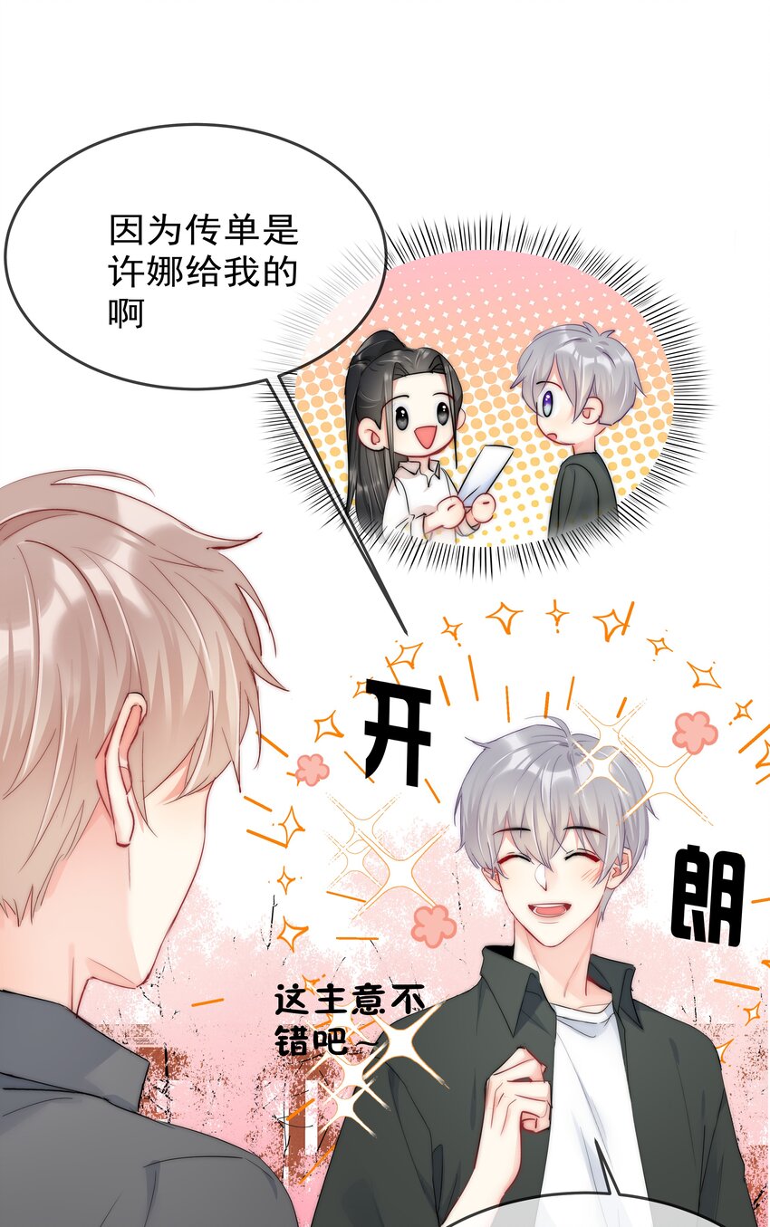 《boss大人是女神》070 独处 第10页