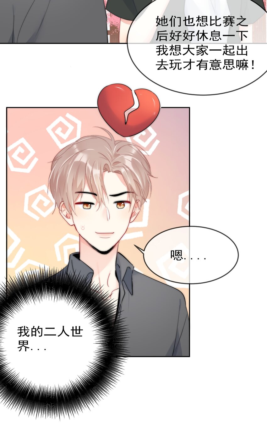 《boss大人是女神》070 独处 第11页