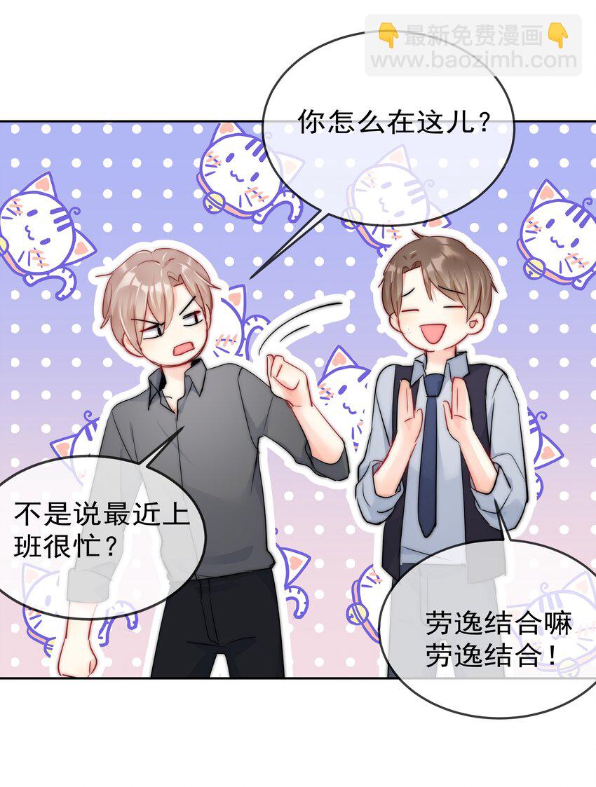 《boss大人是女神》070 独处 第16页