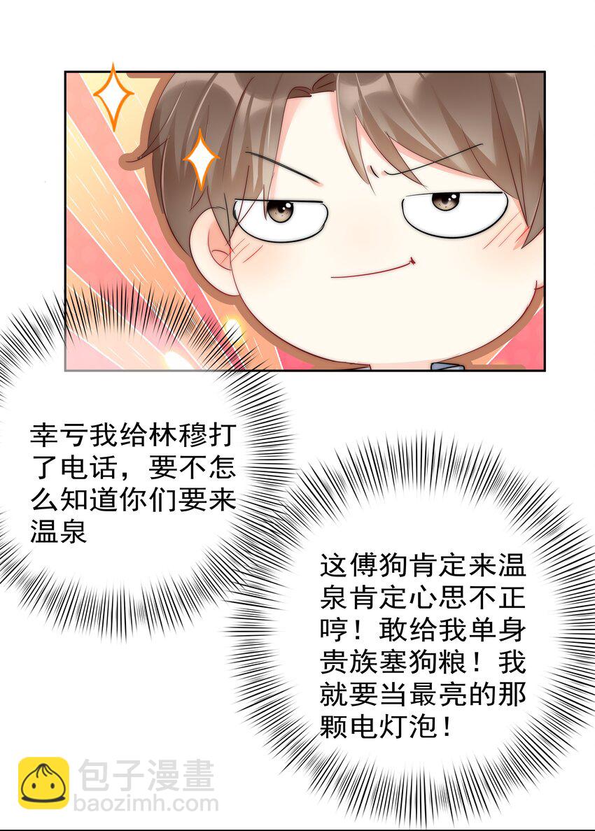 《boss大人是女神》070 独处 第17页