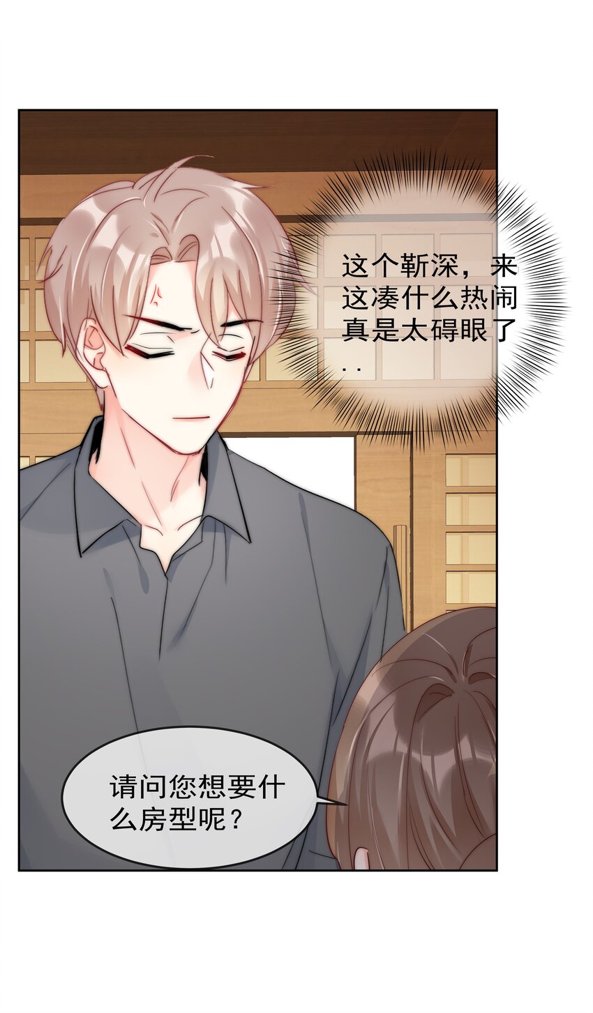 《boss大人是女神》070 独处 第19页