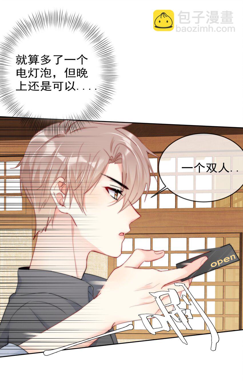 《boss大人是女神》070 独处 第20页
