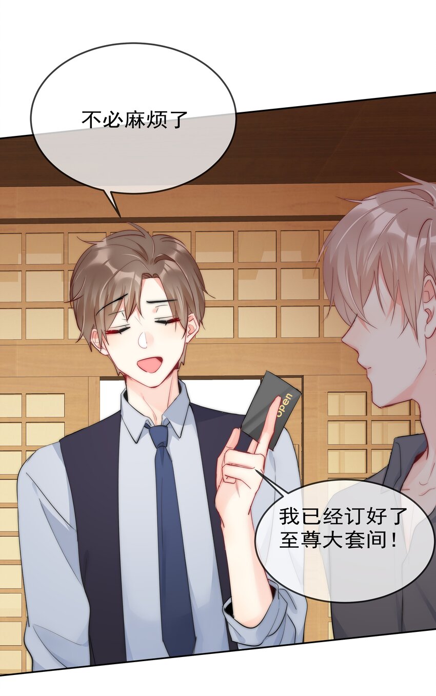 《boss大人是女神》070 独处 第21页