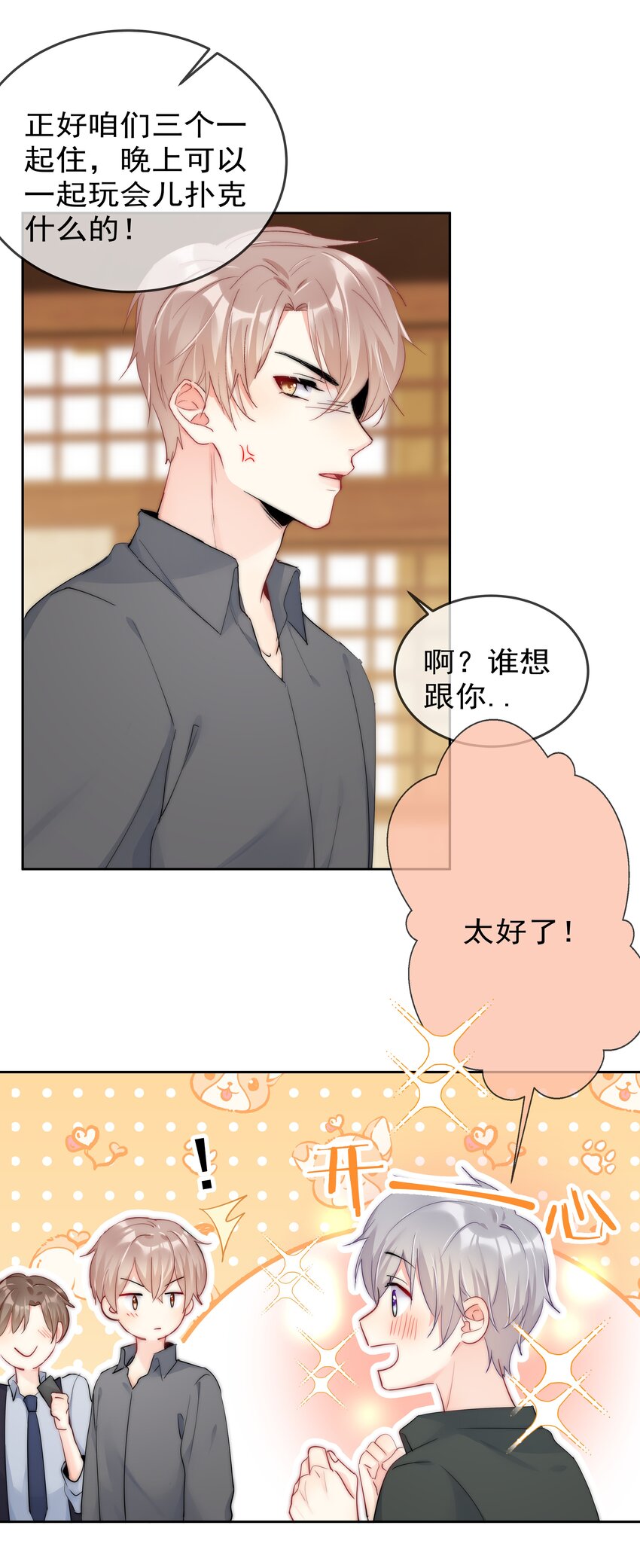 《boss大人是女神》070 独处 第22页