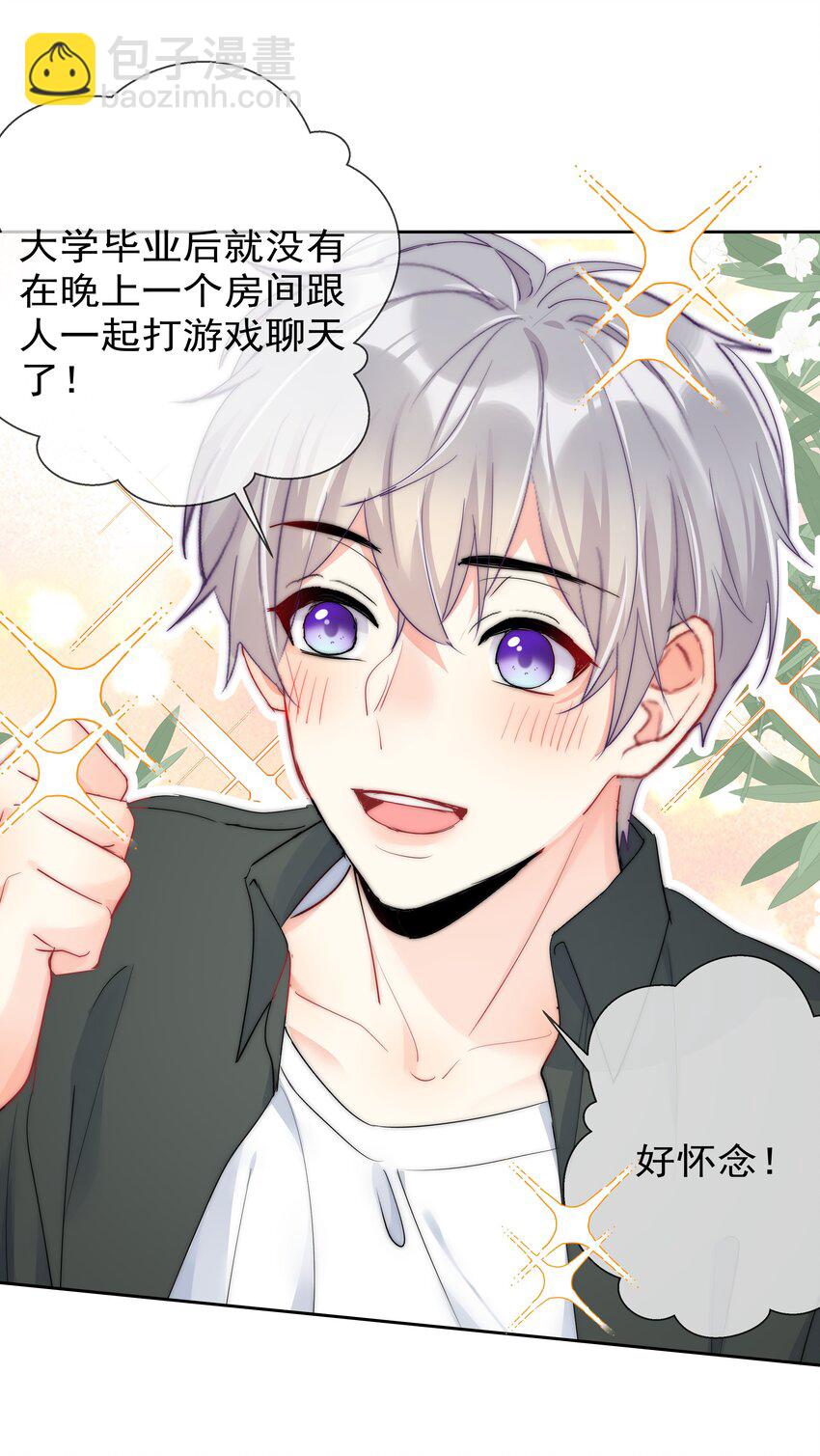 《boss大人是女神》070 独处 第23页