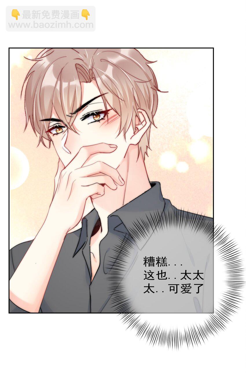 《boss大人是女神》070 独处 第24页