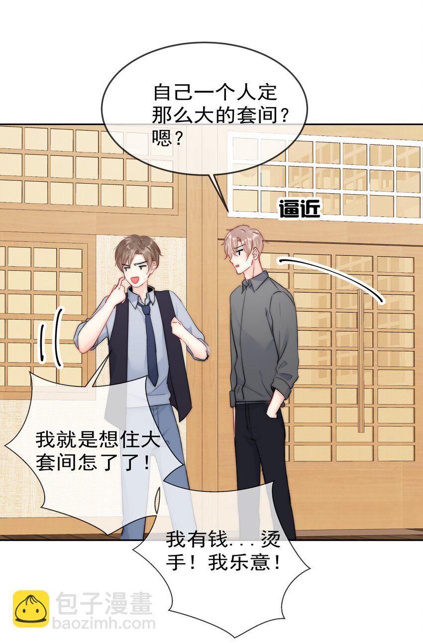 《boss大人是女神》070 独处 第28页