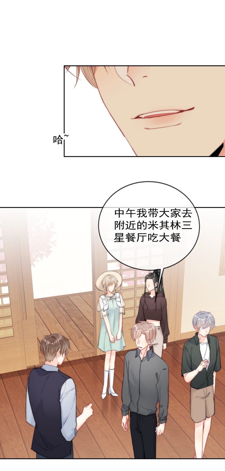 《boss大人是女神》070 独处 第29页