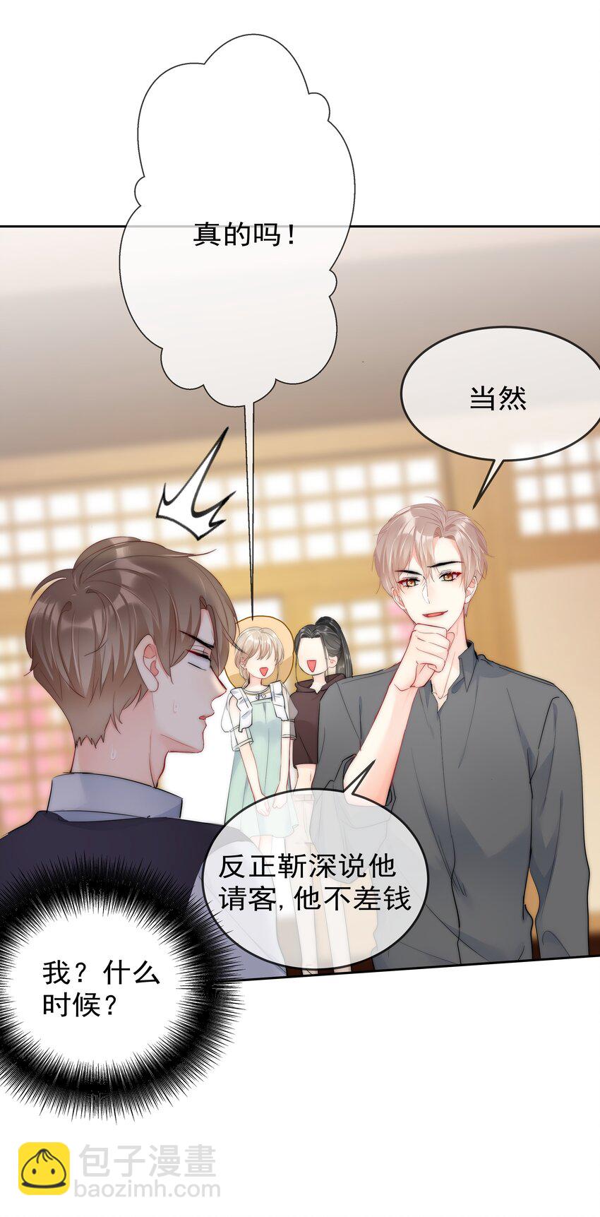 《boss大人是女神》070 独处 第30页