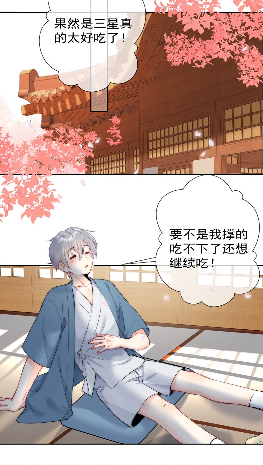 《boss大人是女神》070 独处 第33页