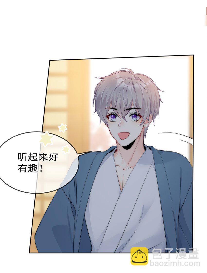 《boss大人是女神》070 独处 第36页