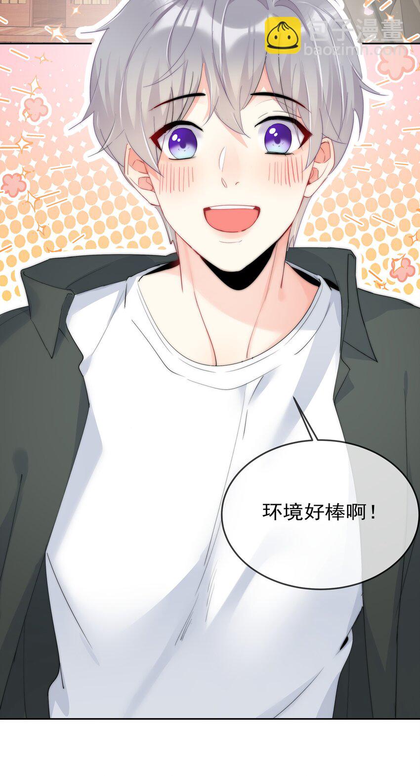 《boss大人是女神》070 独处 第3页