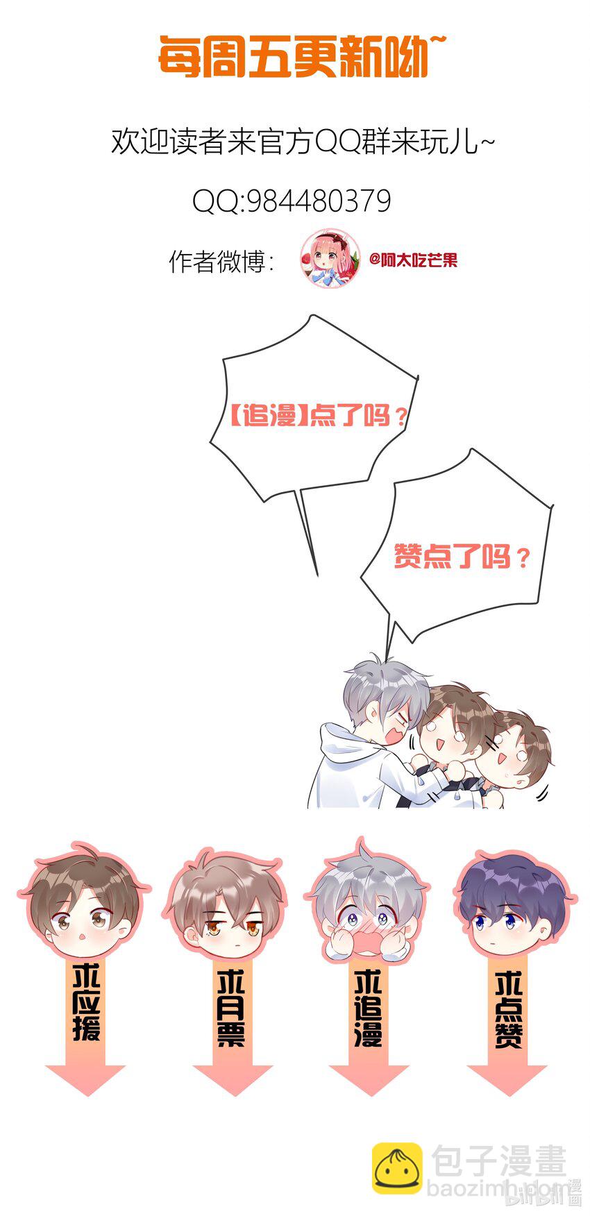 《boss大人是女神》070 独处 第42页