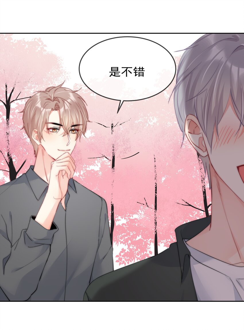 《boss大人是女神》070 独处 第4页