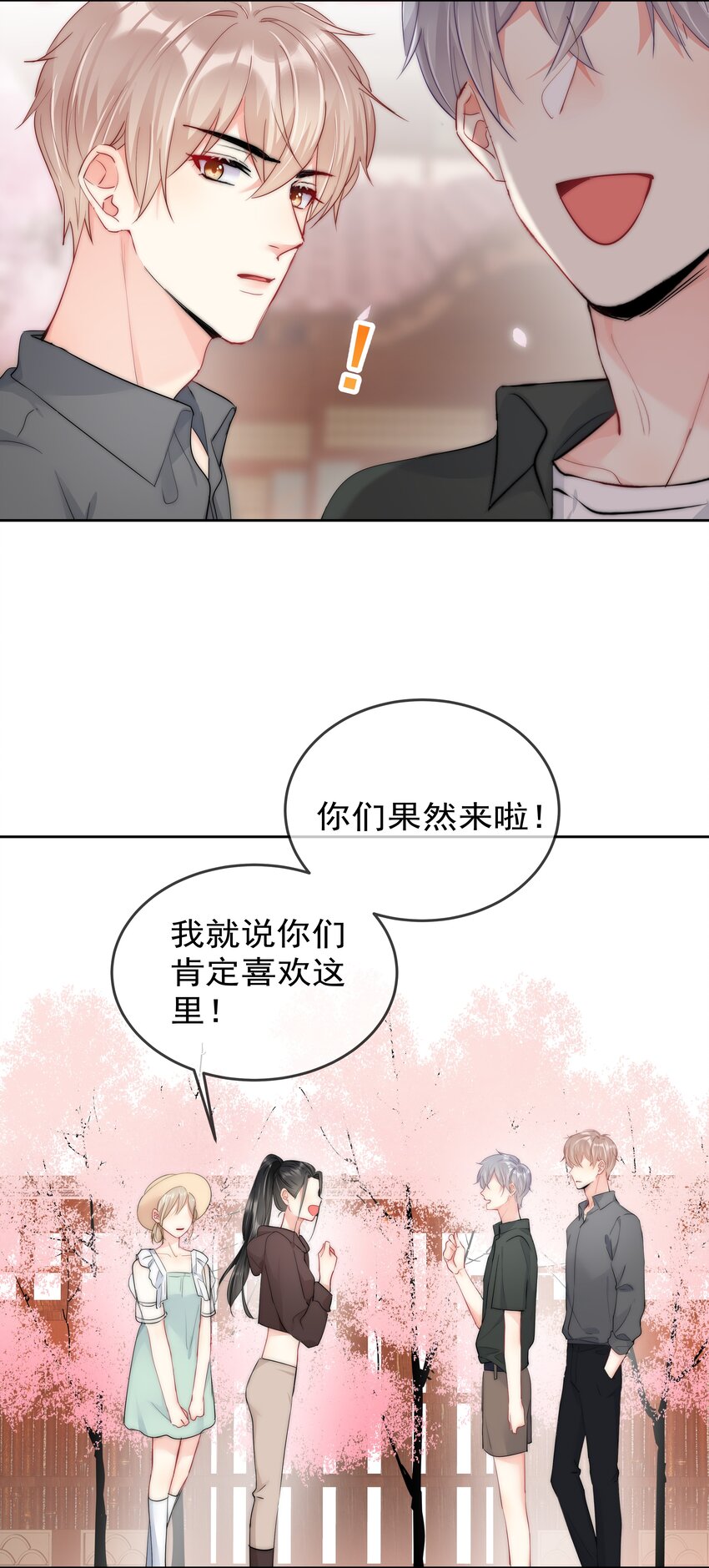 《boss大人是女神》070 独处 第8页