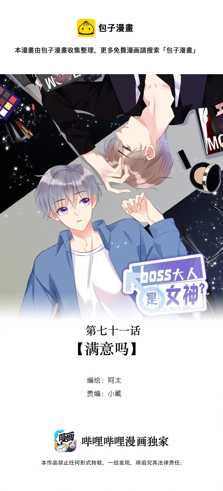 《boss大人是女神》071 满意吗 第1页