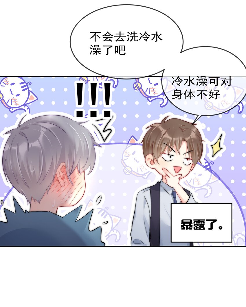 《boss大人是女神》071 满意吗 第43页