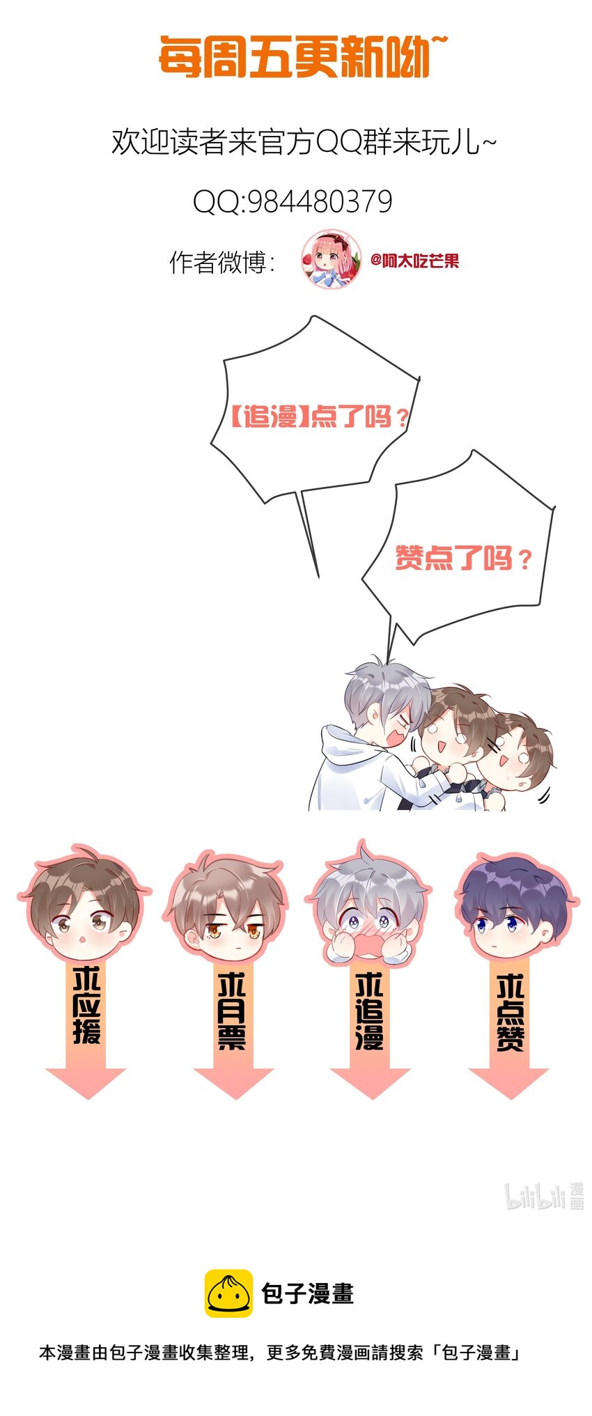 《boss大人是女神》071 满意吗 第44页
