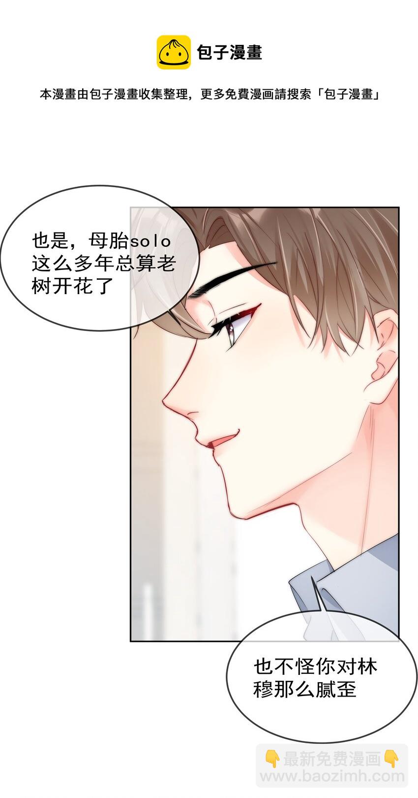 《boss大人是女神》074 小时候 第12页