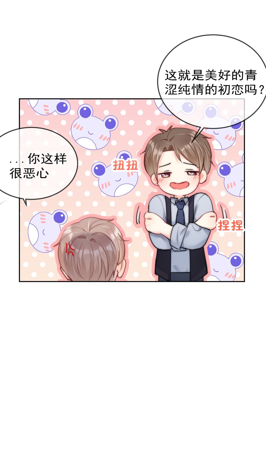 《boss大人是女神》074 小时候 第13页