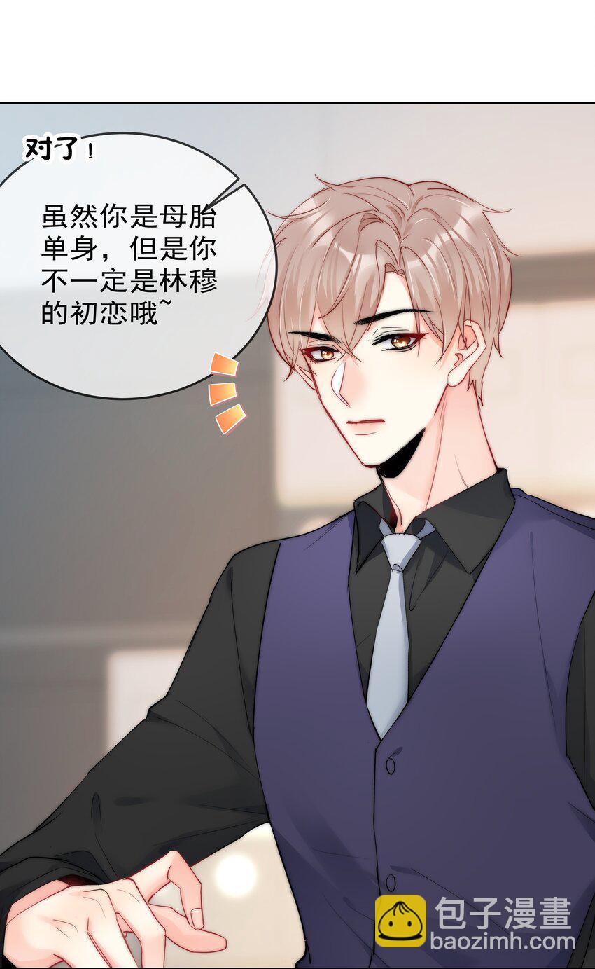 《boss大人是女神》074 小时候 第14页