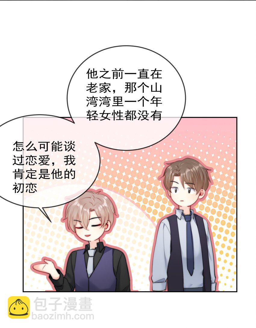 《boss大人是女神》074 小时候 第15页
