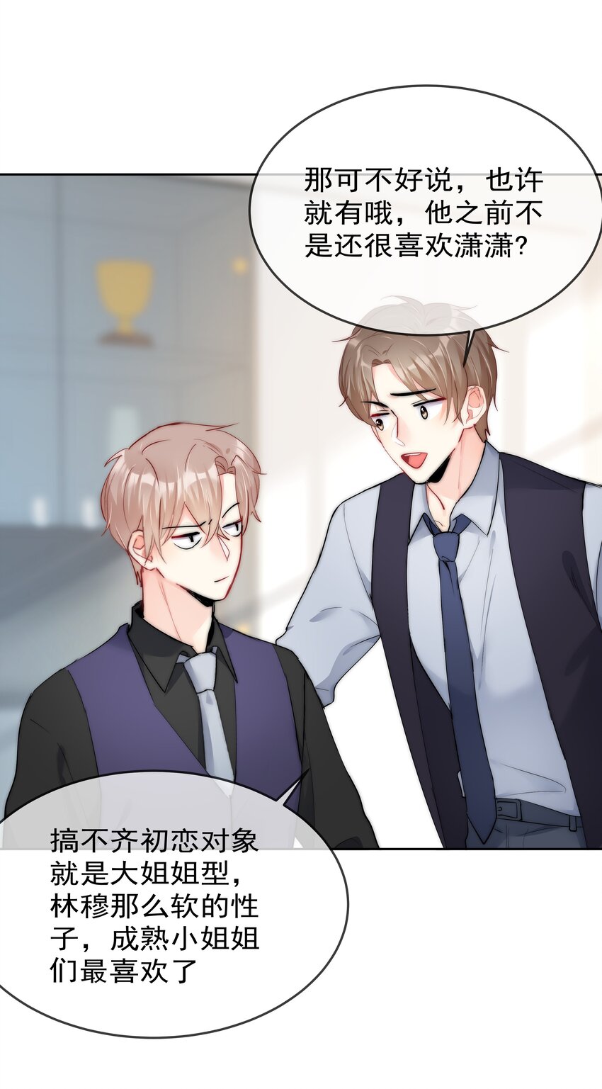《boss大人是女神》074 小时候 第16页