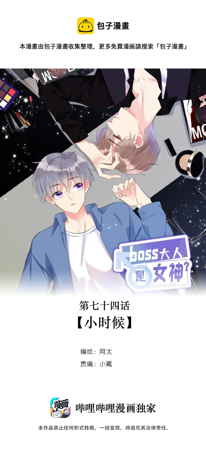 《boss大人是女神》074 小时候 第1页